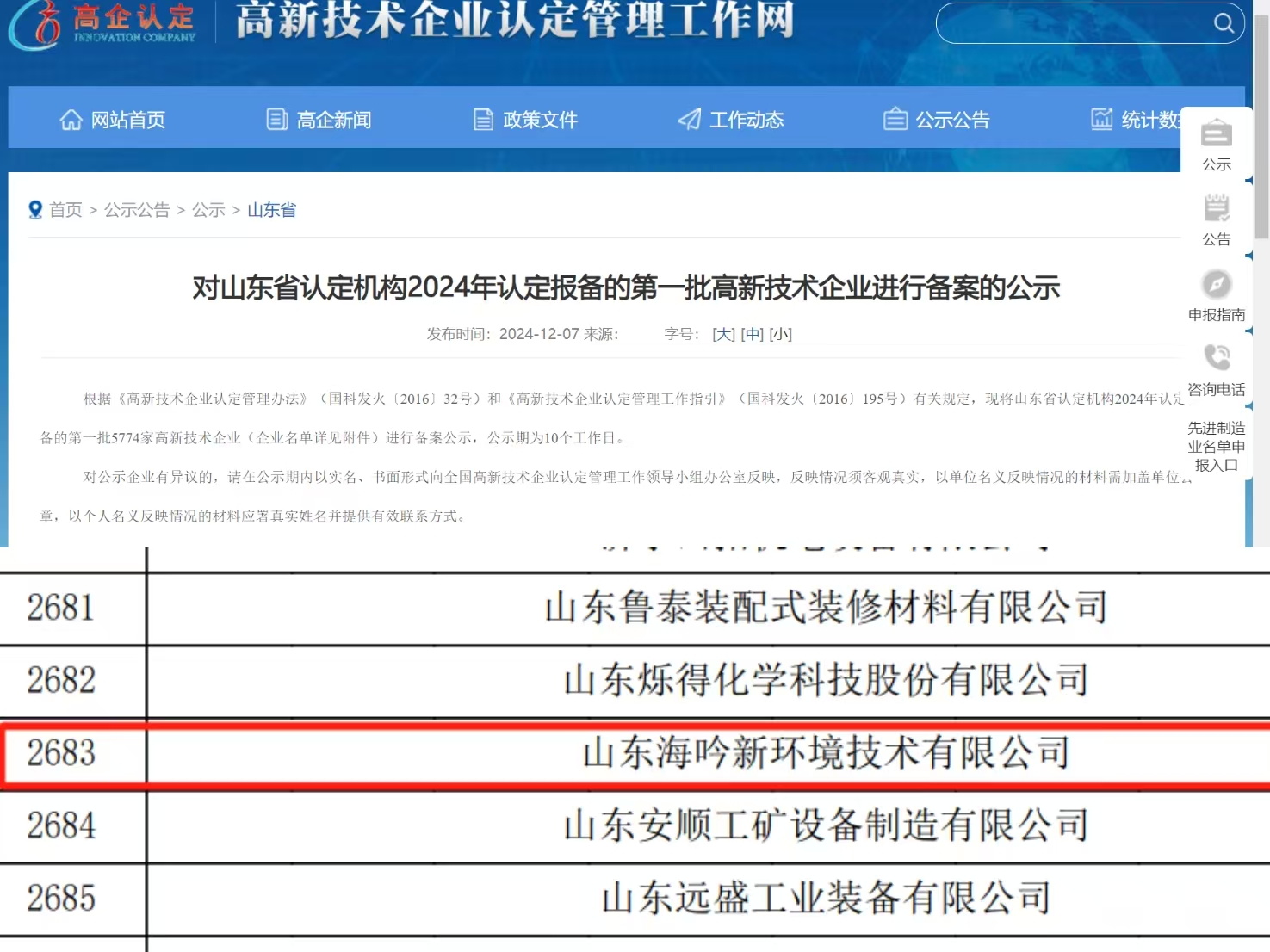 未來無限美好 | 2024年海川人的足跡