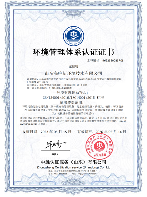環(huán)境管理體系認(rèn)證證書(shū)